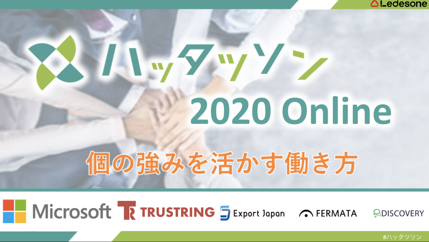 発達障害当事者 非当事者で共創するオンラインプログラム ハッタツソン Online 最優秀賞はチーム ノノトミー に 合同会社ledesoneのプレスリリース