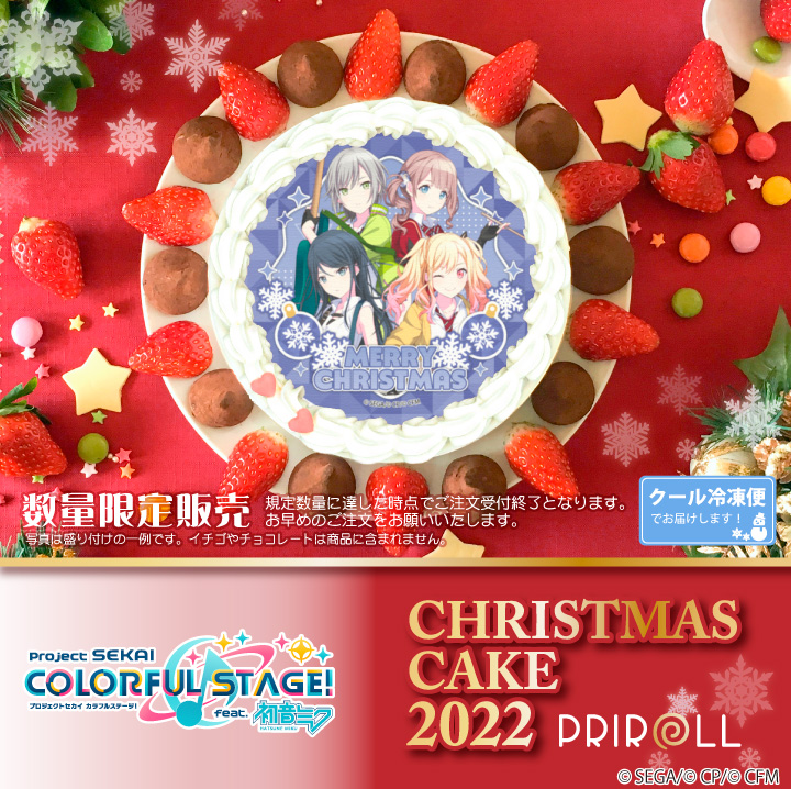 公式ライセンス商品 プロジェクトセカイ カラフルステージ Feat 初音ミク クリスマスケーキ22が登場 株式会社栄通のプレスリリース