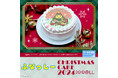 【公式ライセンス商品】『ふなっしー』クリスマスケーキ2024が登場!!