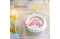 【公式ライセンス商品】『こびとづかん』クリスマスケーキ2025が登場！！