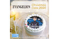 【公式ライセンス商品】『エヴァンゲリオン』クリスマスケーキ2025が登場！！