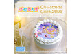 【公式ライセンス商品】『ぷにるんず』クリスマスケーキ2025が登場！！