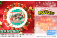 『僕のヒーローアカデミア』2021クリスマスケーキ 予約受付期間延長決定！
