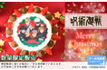 『呪術廻戦』2021クリスマスケーキ 予約受付期間延長決定！