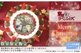 『東京リベンジャーズ』2021クリスマスケーキ 予約受付期間延長決定！