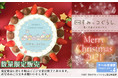 『映画すみっコぐらし 青い月夜のまほうのコ』2021クリスマスケーキ 予約受付期間延長決定！