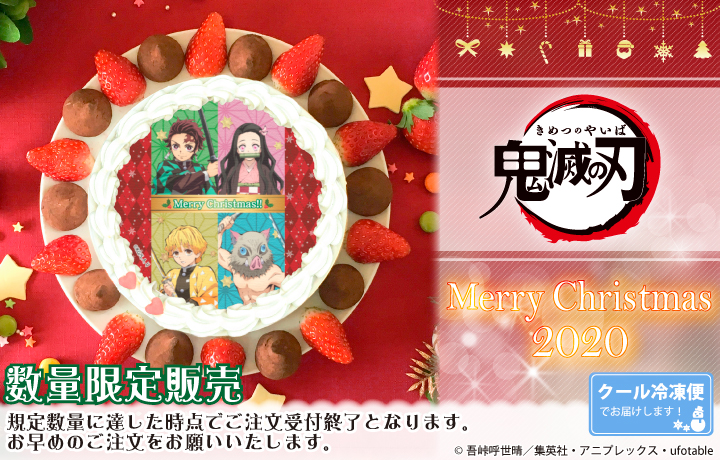 鬼滅の刃 クリスマスケーキ 予約受付期間延長決定 株式会社栄通のプレスリリース