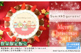 『すみっコぐらし』2021クリスマスケーキ 予約受付期間延長決定！