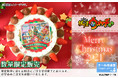 【公式ライセンス商品】『妖怪ウォッチ♪』2021クリスマスケーキが登場！！