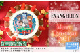『エヴァンゲリオン』2021クリスマスケーキ 予約受付期間延長決定！