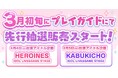 iLiFE!出演決定！ゲームとアイドルが歌舞伎町を彩る‼『歌舞伎町ゲームフェスティバル2026』開催‼