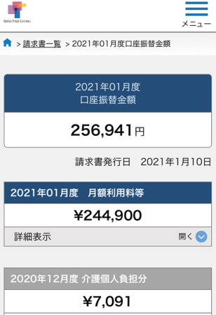 画面表示例　スマートフォンでの「請求情報」