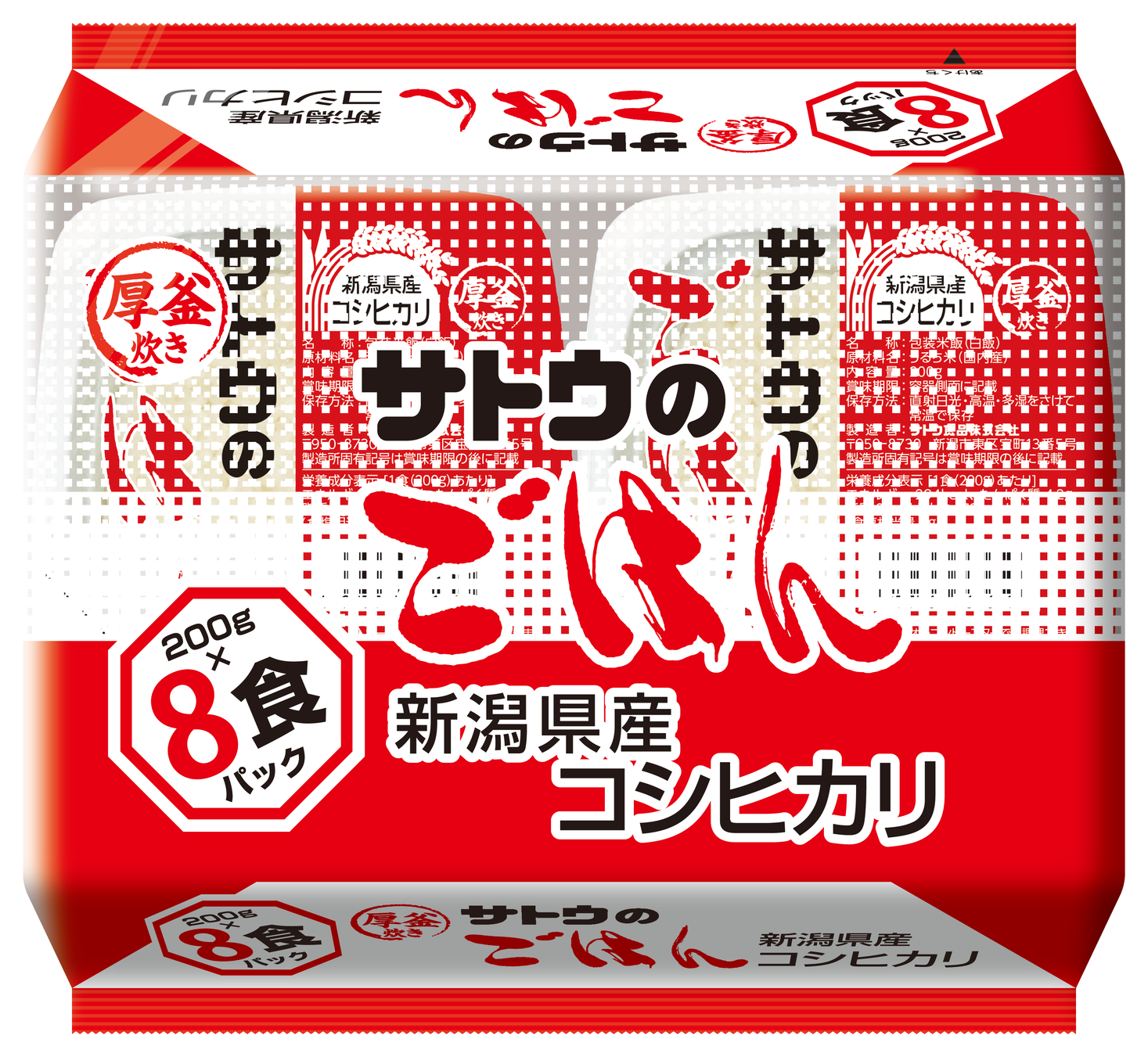 いよいよ８食パック発売！｜サトウ食品のプレスリリース