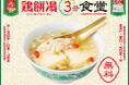 サトウ食品×味の素コラボレーション企画！小腹にちょうど良い台湾風餅入りスープを無料で楽しめる「鶏餅湯3分食堂」全国３都市で開店！