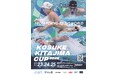 「KOSUKE KITAJIMA CUP 2026」に協賛