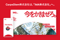 社名変更のお知らせ:共創型カンファレンス「START CAMP」などを開催しているCarpeDiem株式会社は、「IMA株式会社」へ。
