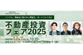 「資産運用」の新たな選択肢としての別荘投資。ココザス株式会社、福岡開催の投資家向けフェアで独自スキームを解説
