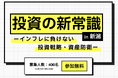 「楽しむ別荘」から「稼ぐ別荘」へ。ココザス株式会社、確かな収益と豊かな暮らしを両立する「COCO VILLA Owners」を投資の新常識 in 新潟にて紹介