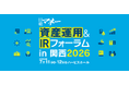 「実物資産」をポートフォリオの核に据える。ココザス株式会社、資産運用フォーラム＆ＩＲフォーラムにて収益型別荘モデルを披露