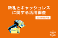 【新札vs旧札】どちらのデザインが好き？SNSで批判が相次いだ新札デザインへの意見の実態を調査｜ココザス株式会社
