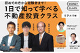 インフレ時代の不動産投資に“新たな最適解”を。200万円台から叶う独自の「資産運用×別荘所有」スキーム「COCO VILLA Owners」をマネーフォワードホーム主催イベントで公開