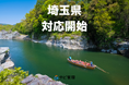 ＆ やど管理、埼玉県での運営代行に対応開始。関東エリアの支援体制を強化
