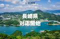 ＆ やど管理、長崎県での運営代行に対応開始。九州エリアの支援体制を強化