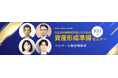 新NISAの次に選ぶ「人生を豊かにする実物資産」。ココザス株式会社、「資産形成準備セミナー」にてCOCO VILLA Ownersを紹介