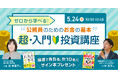 ココザス株式会社の代表取締役CEO安藤義人が、株式会社ジチタイワークス主催の「ゼロから学べる!公務員のためのお金の基本 超・入門投資講座」に登壇!