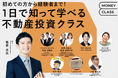 【大盛況】COCO VILLA Owners、マネーフォワードホーム主催「不動産クラス」にて高い関心集める
