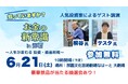 ココザス株式会社、お金の新常識in那覇~人生が変わる投資・資産形成~に出展! 生涯お金に困らない運用戦略を紹介