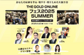 「COCO VILLA Owners」やモンゴル不動産を紹介!ココザス株式会社がTHE GOLD ONLINE フェス2025 SUMMERに出展
