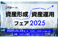 別荘を「所有して、使って、増やす」新しい資産形成のかたち「COCO VILLA Owners」。日経マネー主催フェアで別荘所有の新常識を提案