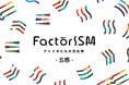 13市域、92社のまちこうばの五感を解放する「FactorISM2025 -アトツギたちの文化祭-」記者発表（10/07）のお知らせ