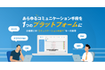 株式会社ROBOT PAYMENTが「ソクコム」導入で督促業務を自動化、工数50%以上削減に成功
