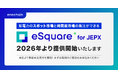 enechain、卸電力のスポット市場と時間前市場の発注が直感的に迷わずできるeSquare Live for JEPXを来年提供