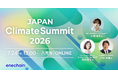 enechain、7月24日(金)に「JAPAN Climate Summit 2026」を開催