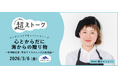 カキ大量死の現状紹介も　邑久町漁協と魚料理を楽しむオンラインイベント3月6日（金）