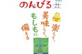 突然訪れる「もしも」に備えよう　情報誌「のんびる」3・4月号受注開始