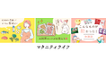 妊娠・産後をサポート　注文サイトの常設コンテンツ「マタニティライフ」3月31日（火）公開