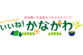 独自カタログに新テーマ　「地元応援」商品で県内銘品取り扱い　配布開始5月25日(月)から〔神奈川〕