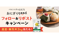 「エコ・新潟こしひかり」当たるかも？　公式Xで「おにぎりgood」キャンペーン6月5日（金）から