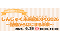 桜美林大学で子ども向けワークショップ　マイクロプラスチックを知ろう　6月28日（日）