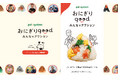 食料自給率向上を目指し「おにぎりgood」特設ページ公開