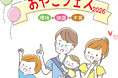 夏休みに家族で「おやこフェス2026」　高崎市の配送拠点を開放し夏の思い出づくり　8月2日（日）〔群馬〕