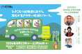 宮本亞門さんら経験者が登壇　ひきこもりへの理解広める全国キャラバン　大阪皮切りに8月22日（土）から