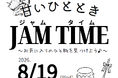 イチゴ・リンゴ・ブルーベリーなど　素材生かしたジャムのぜいたく食べ比べ　8月19日（水）〔山梨 長野〕