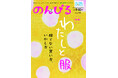 「服を着る」もサステナブルに　情報誌「のんびる」9・10月号受注開始8月17日（月）から