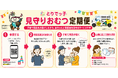 取手市と連携し地域の子育て応援　「とりでっ子見守りおむつ定期便」市役所で出発式　9月1日（火）〔茨城 栃木〕