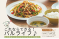 時短調理やアプリを紹介　諏訪市で利用者による宅配活用術教え合い9月18日（金）〔山梨 長野〕